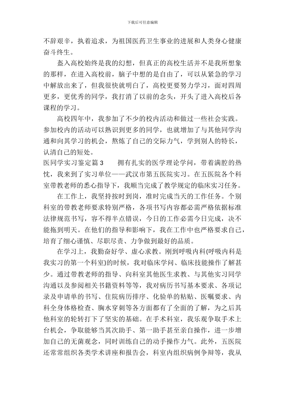医学生实习鉴定_第3页