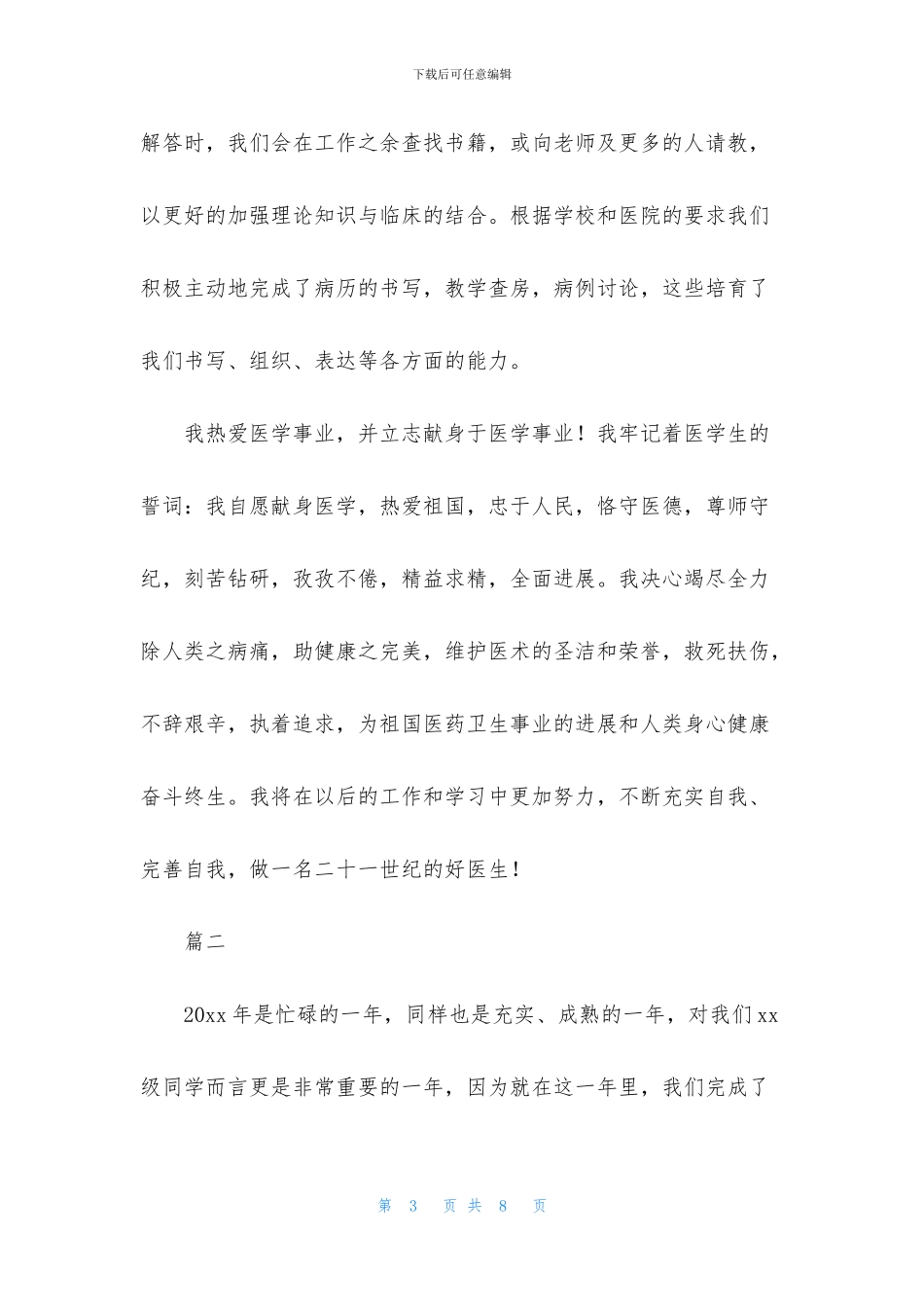医学生实习自我鉴定范例_第3页