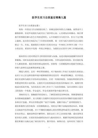 医学生实习自我鉴定锦集九篇