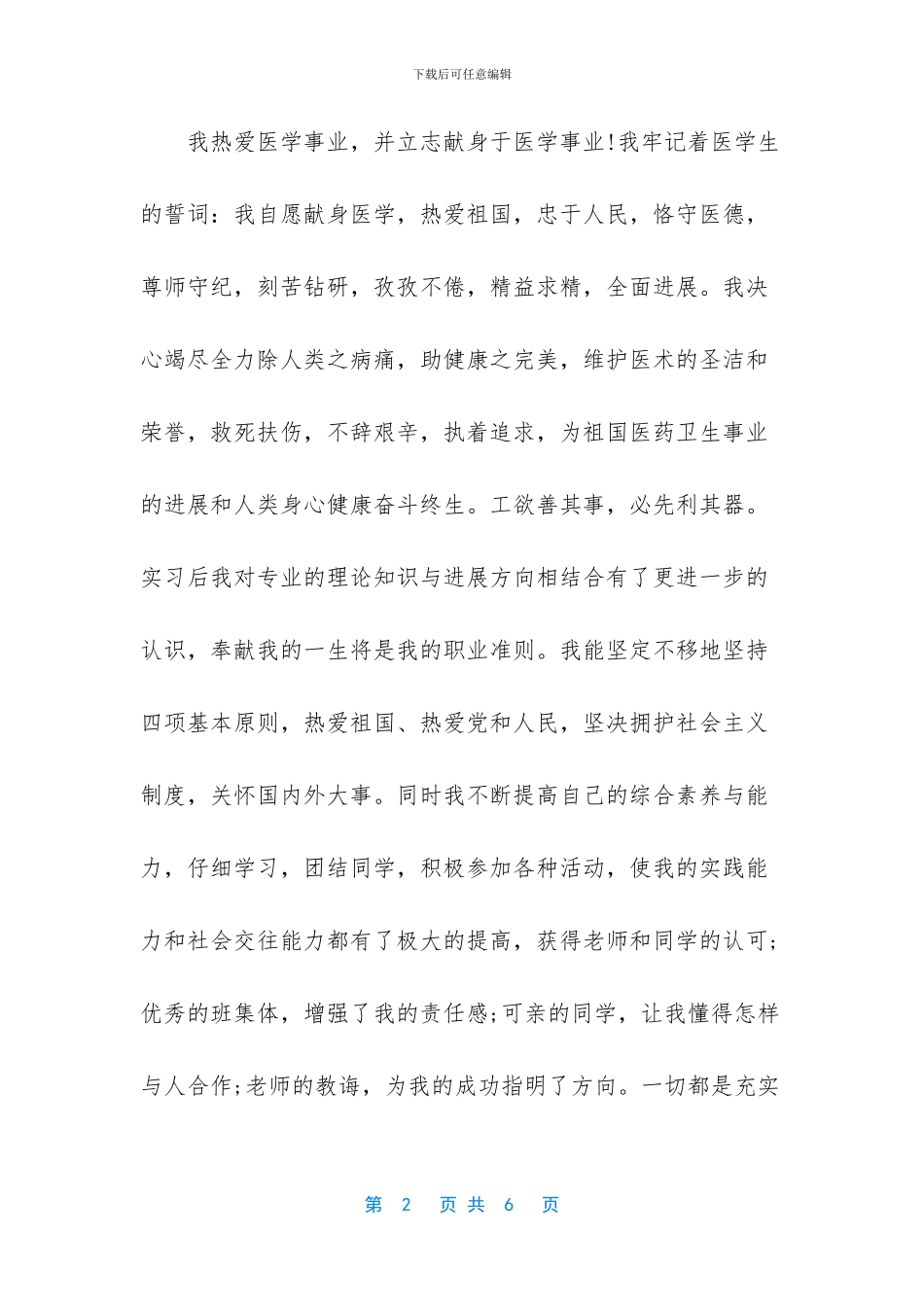 医学生实习鉴定自我评价范文_第2页