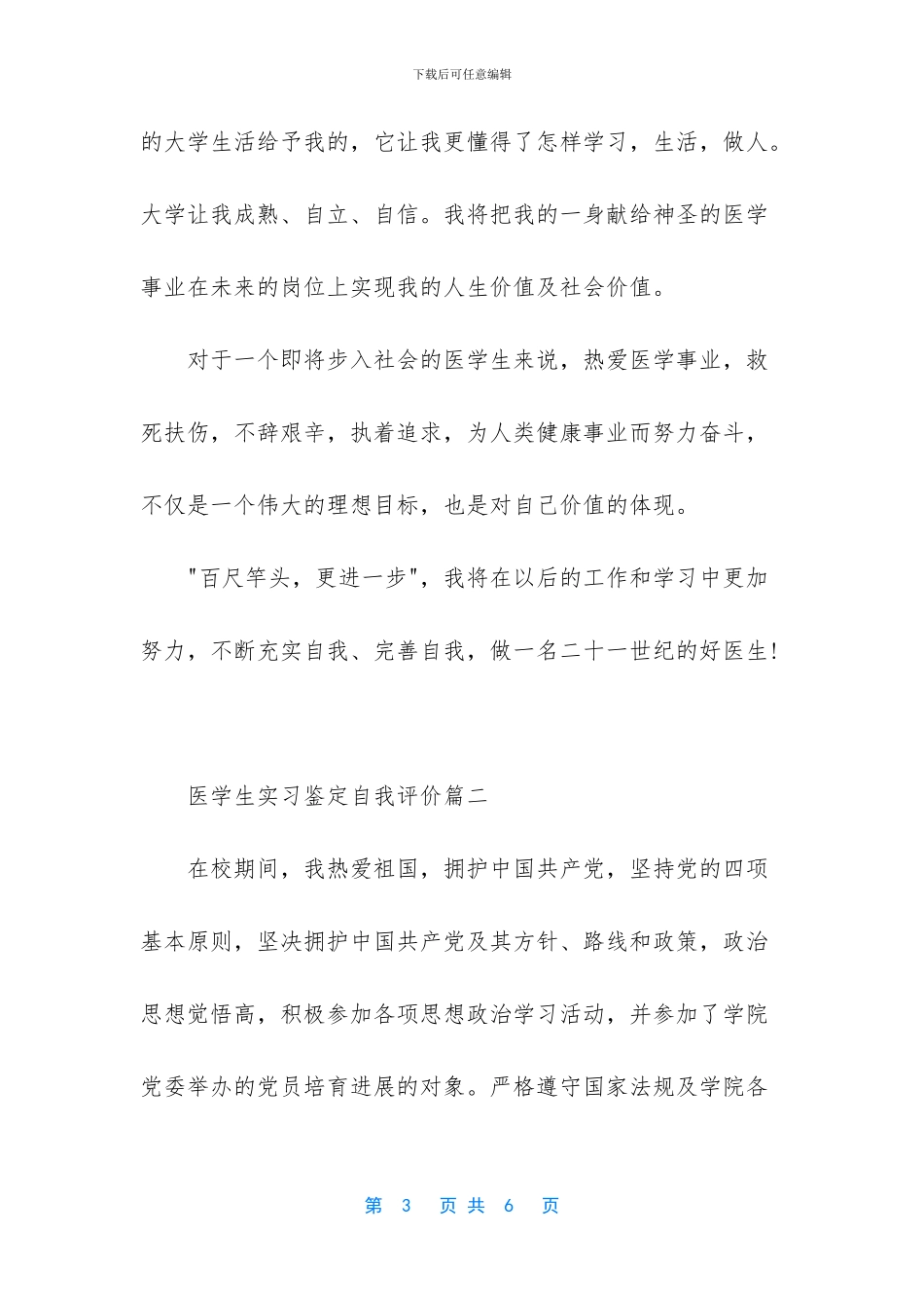 医学生实习鉴定自我评价范文_第3页