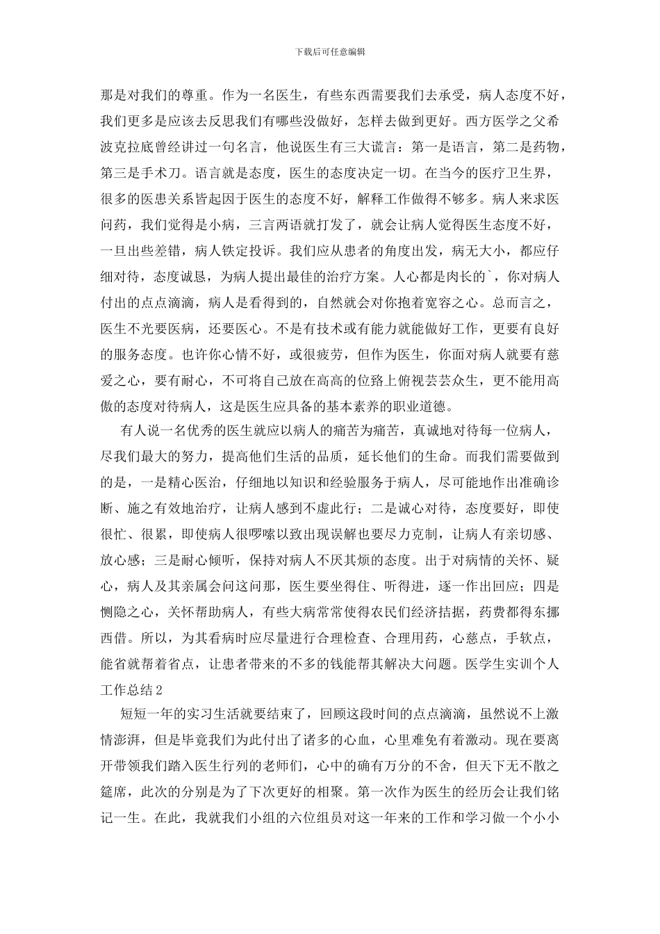 医学生实训个人工作总结_第2页