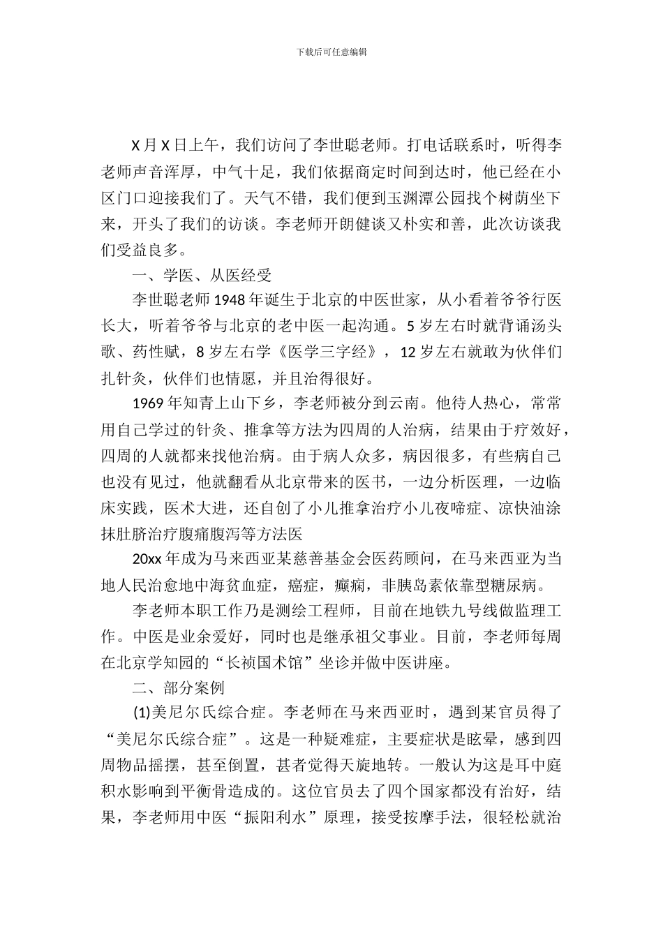 医学生寒假实践报告范文_第2页