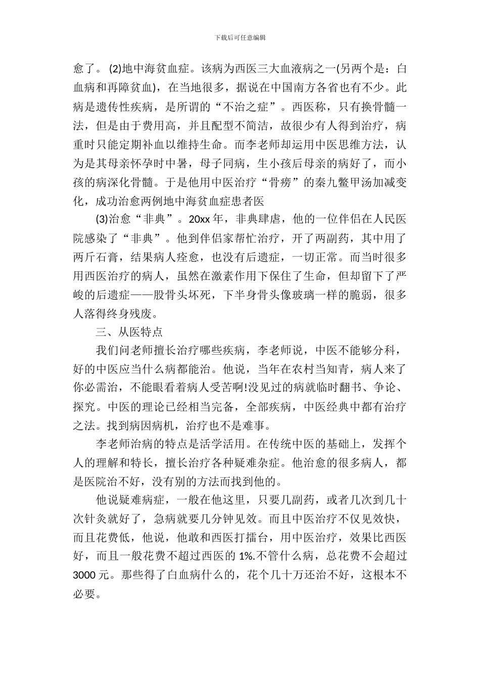 医学生寒假实践报告范文_第3页