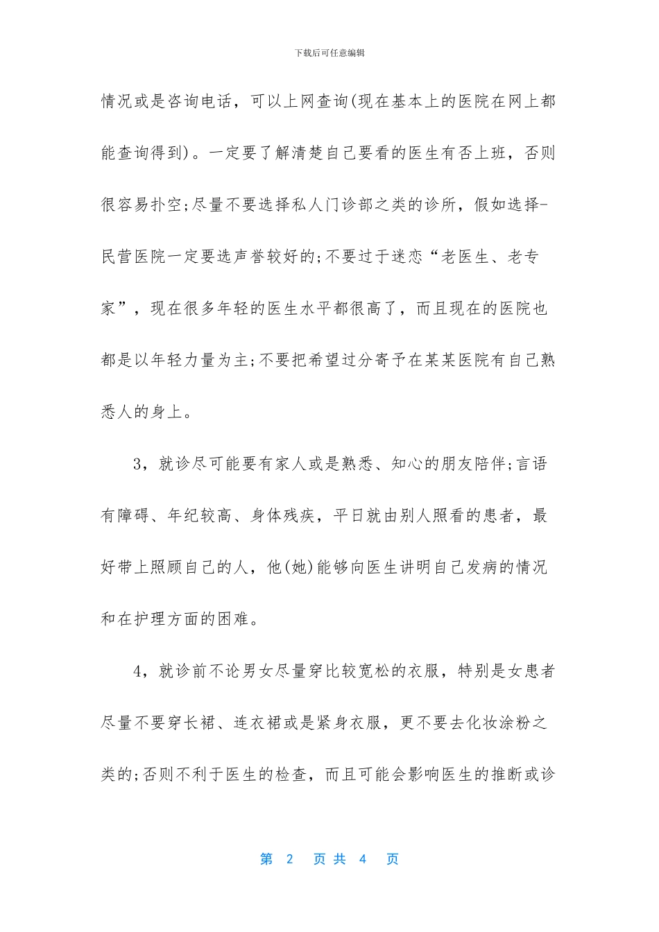 医学生心得体会和感悟_第2页