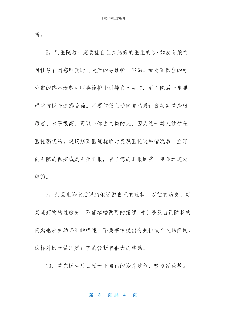 医学生心得体会和感悟_第3页