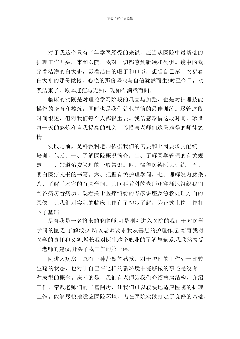 医学生寒假实习报告有感_第2页