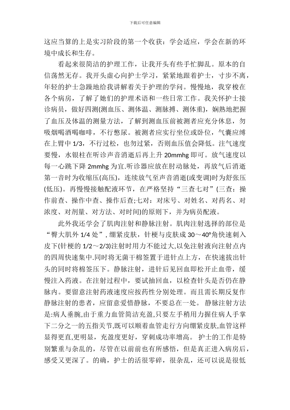 医学生寒假实习报告有感_第3页