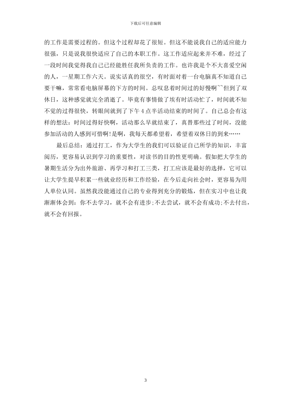 医学生暑期的社会实践心得_第3页