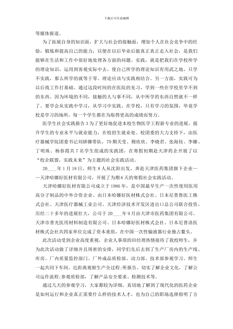 医学生社会实践报告精品文章_第3页