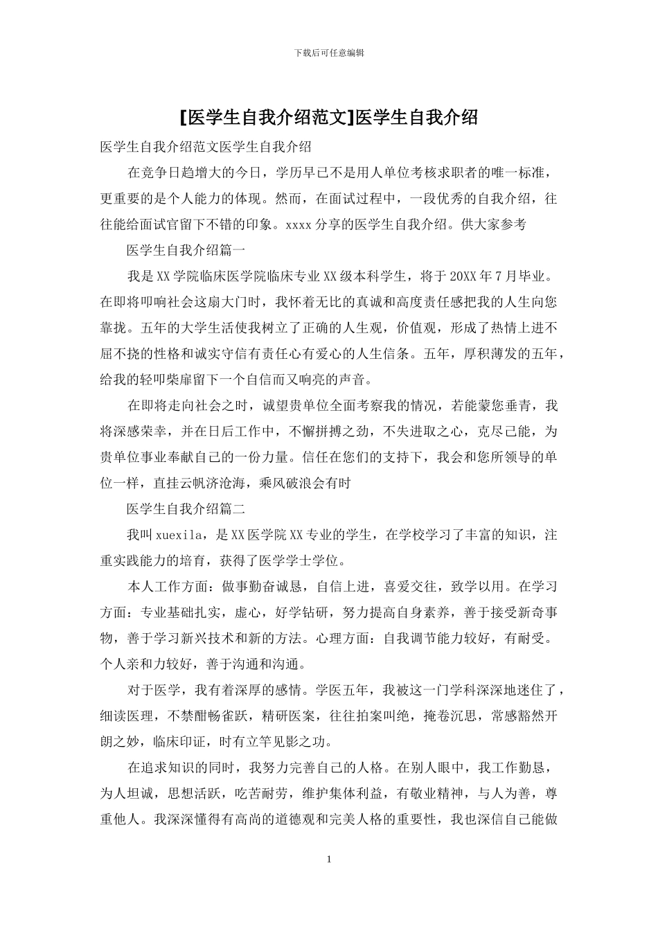 医学生自我介绍_第1页