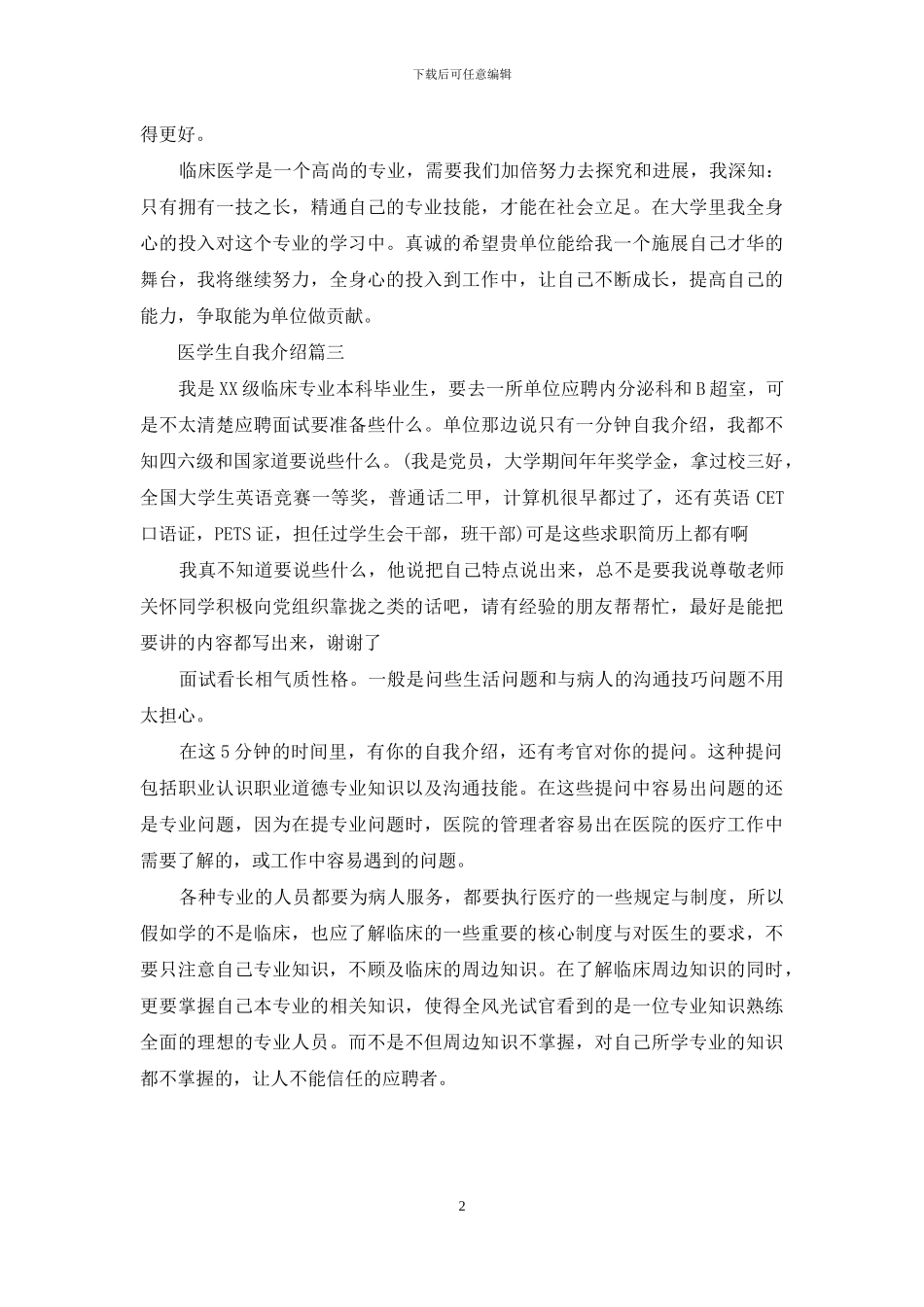 医学生自我介绍_第2页