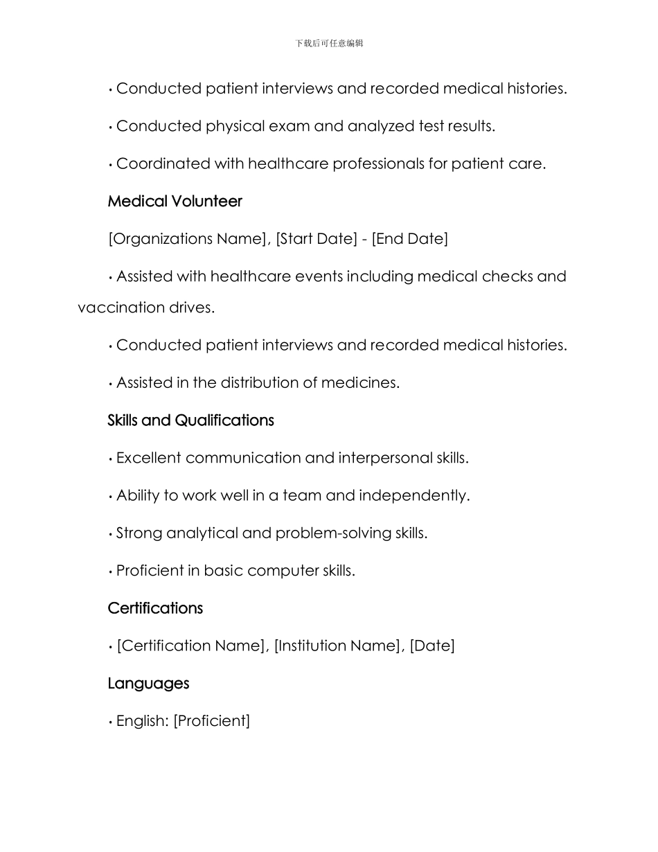 医学生英文简历_第2页