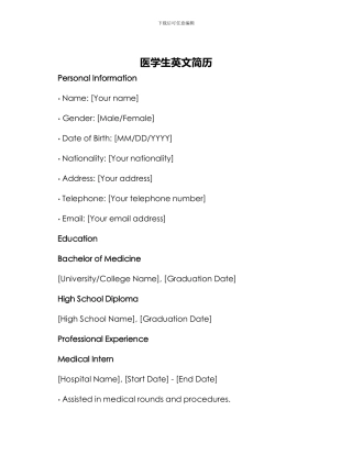 医学生英文简历