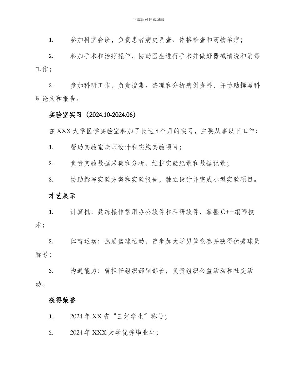 医学硕士求职简历表格_第2页