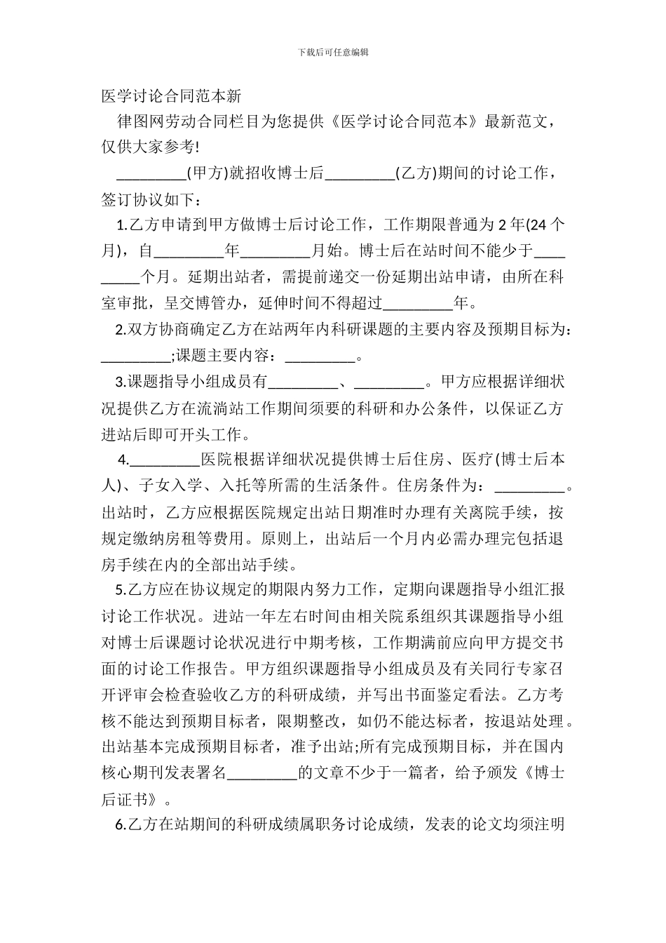 医学研究合同范本新_第2页