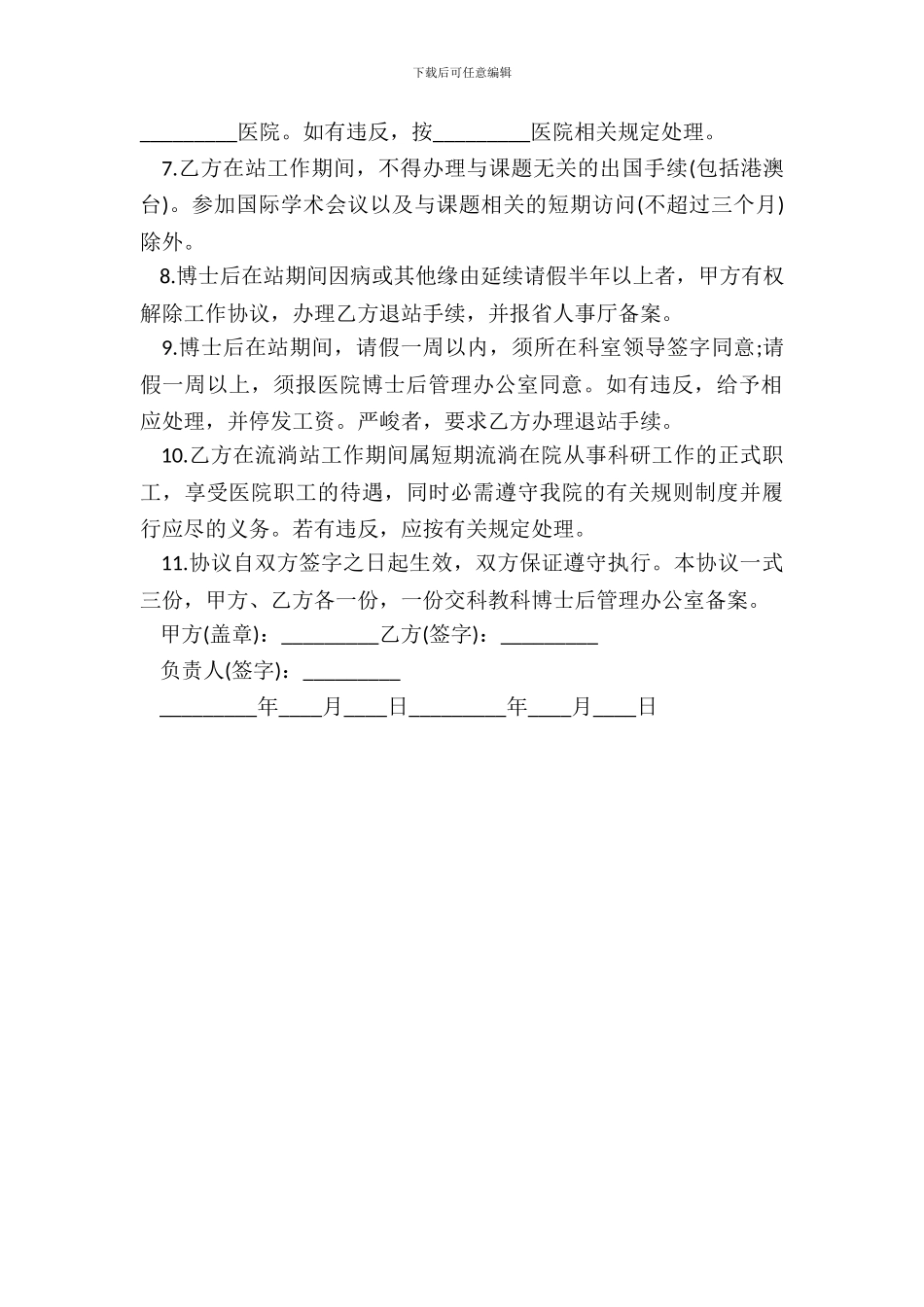 医学研究合同范本新_第3页