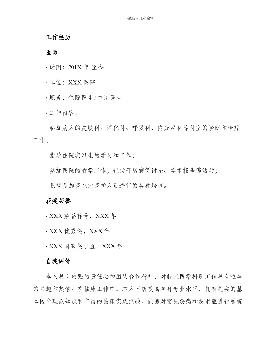 医学类个人简历_第2页