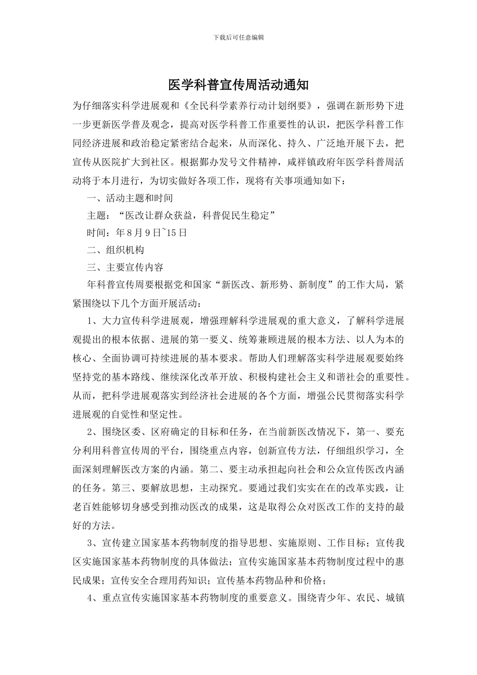 医学科普宣传周活动通知_第1页