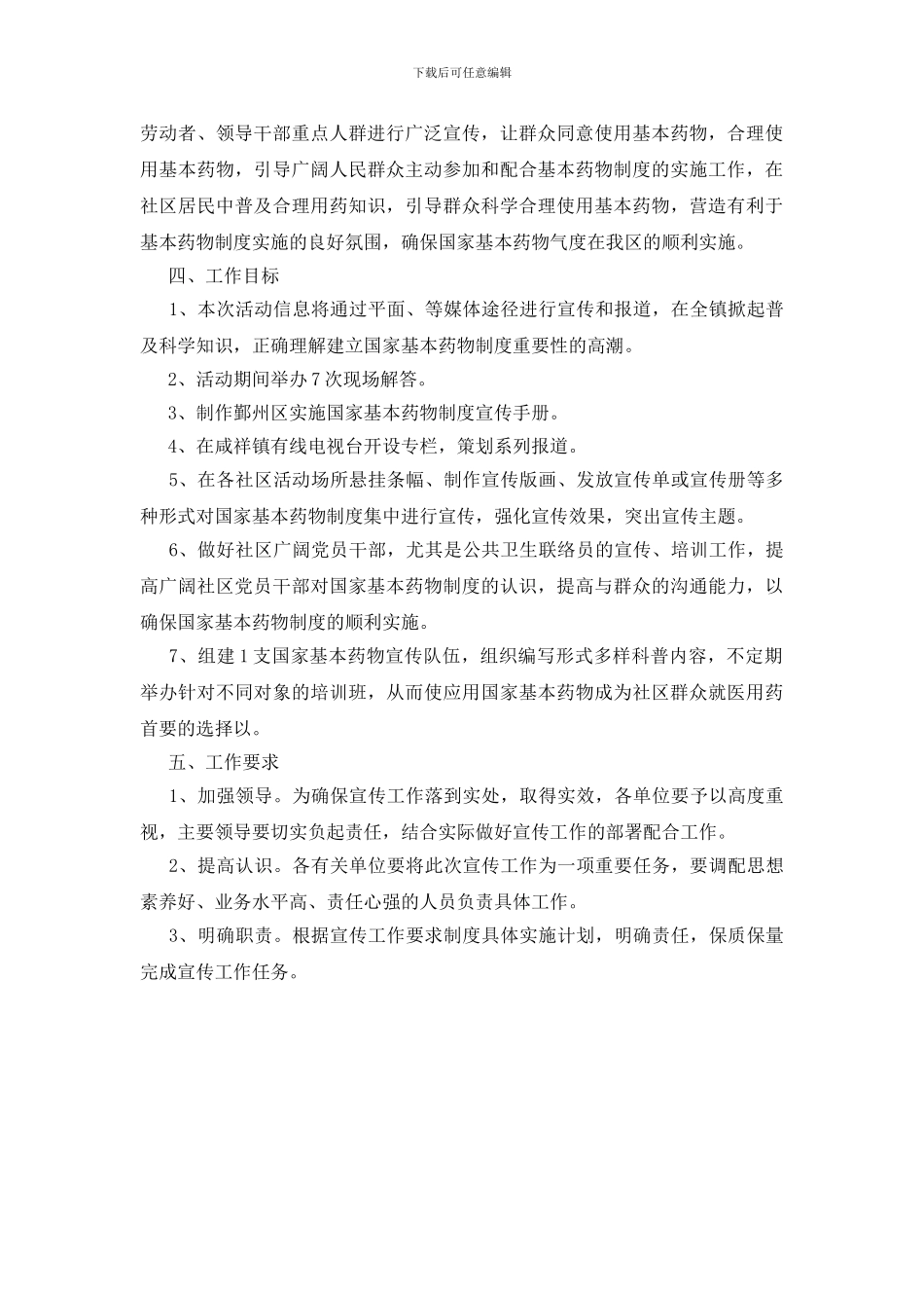 医学科普宣传周活动通知_第2页