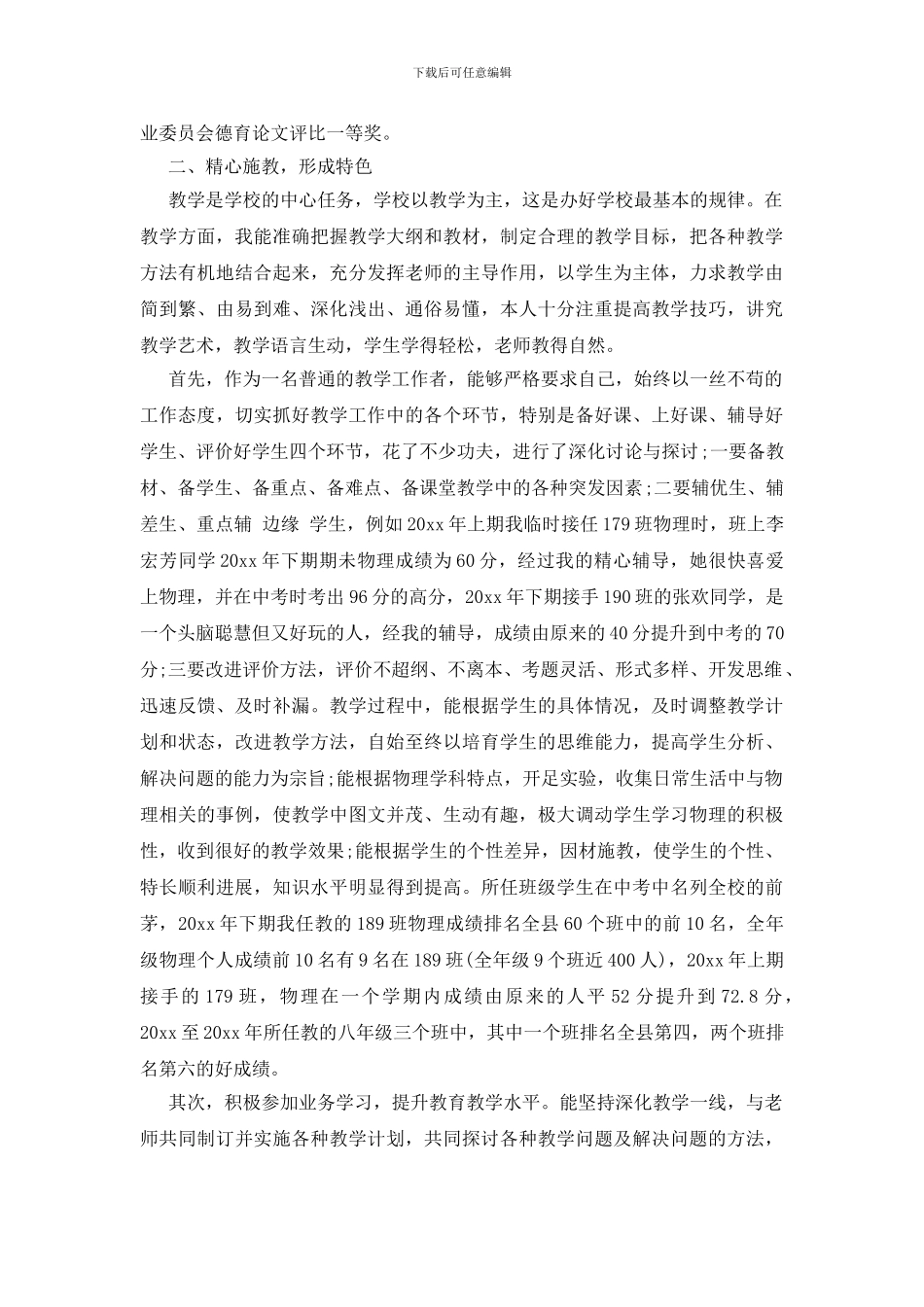 医学职称晋升述职报告范文_第3页