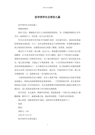医学类学生自荐信九篇