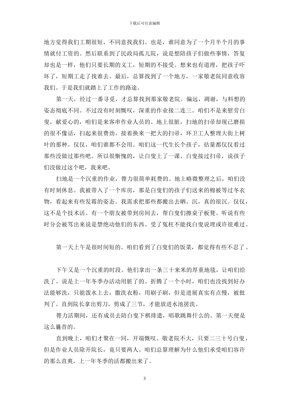 医学院大学生暑期社会实践报告_第3页