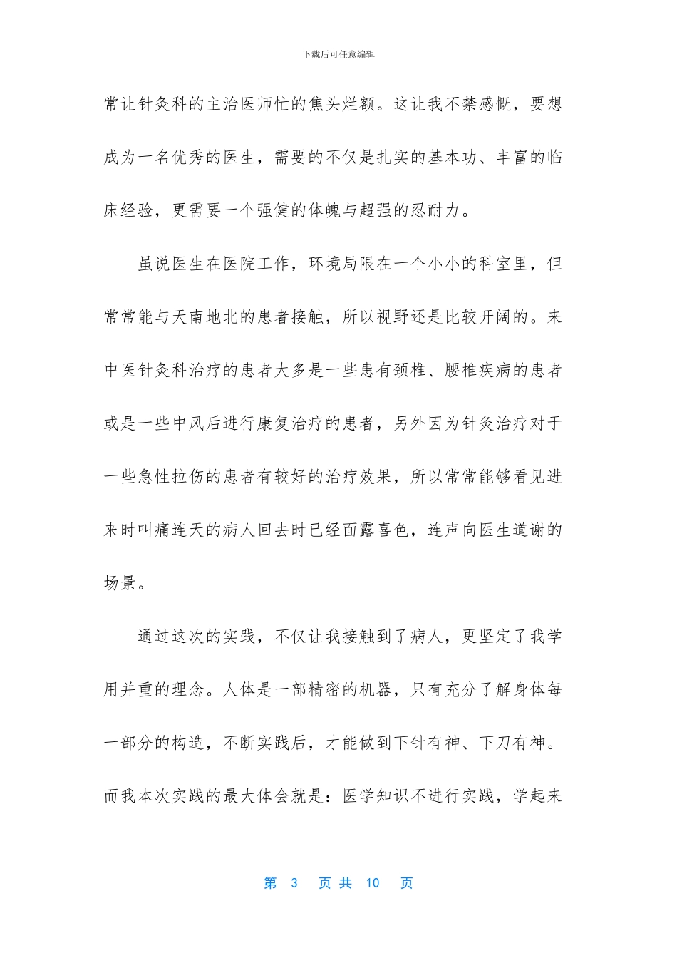 医学院学生个人暑期社会实践总结_第3页