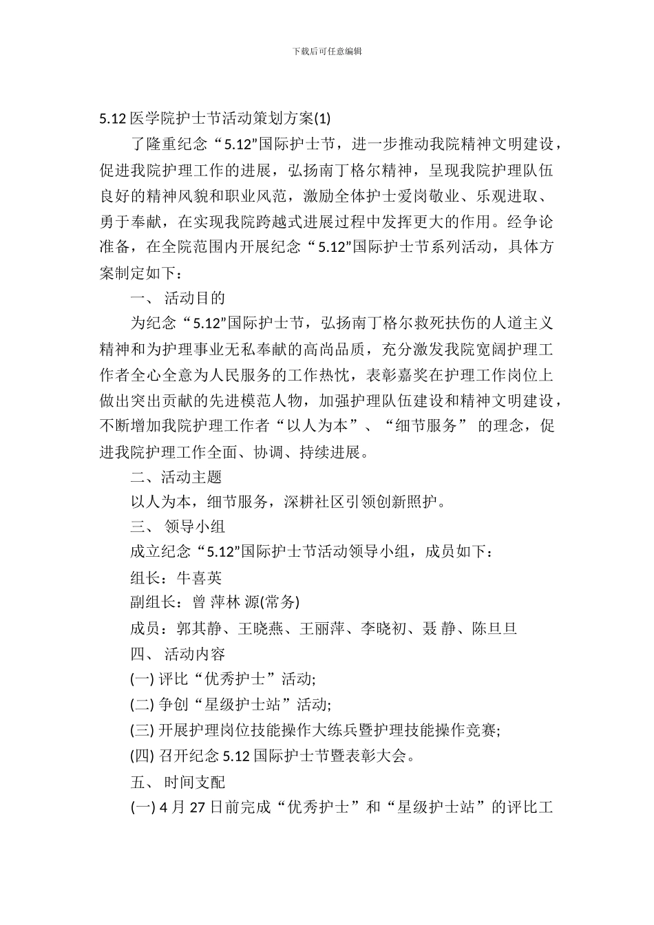 医学院护士节活动策划方案_第2页
