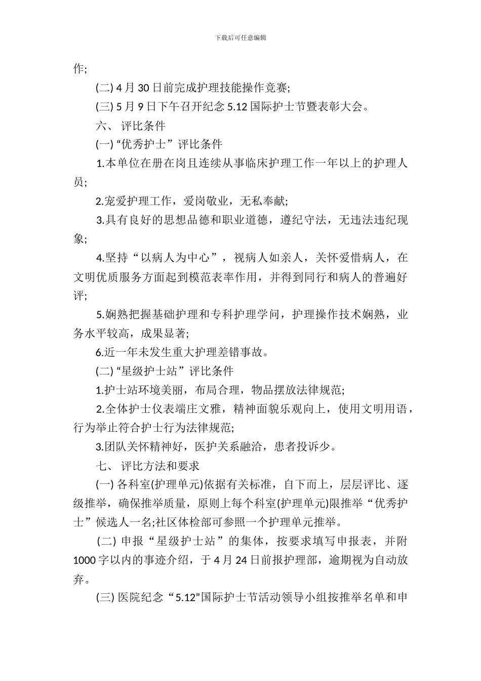 医学院护士节活动策划方案_第3页