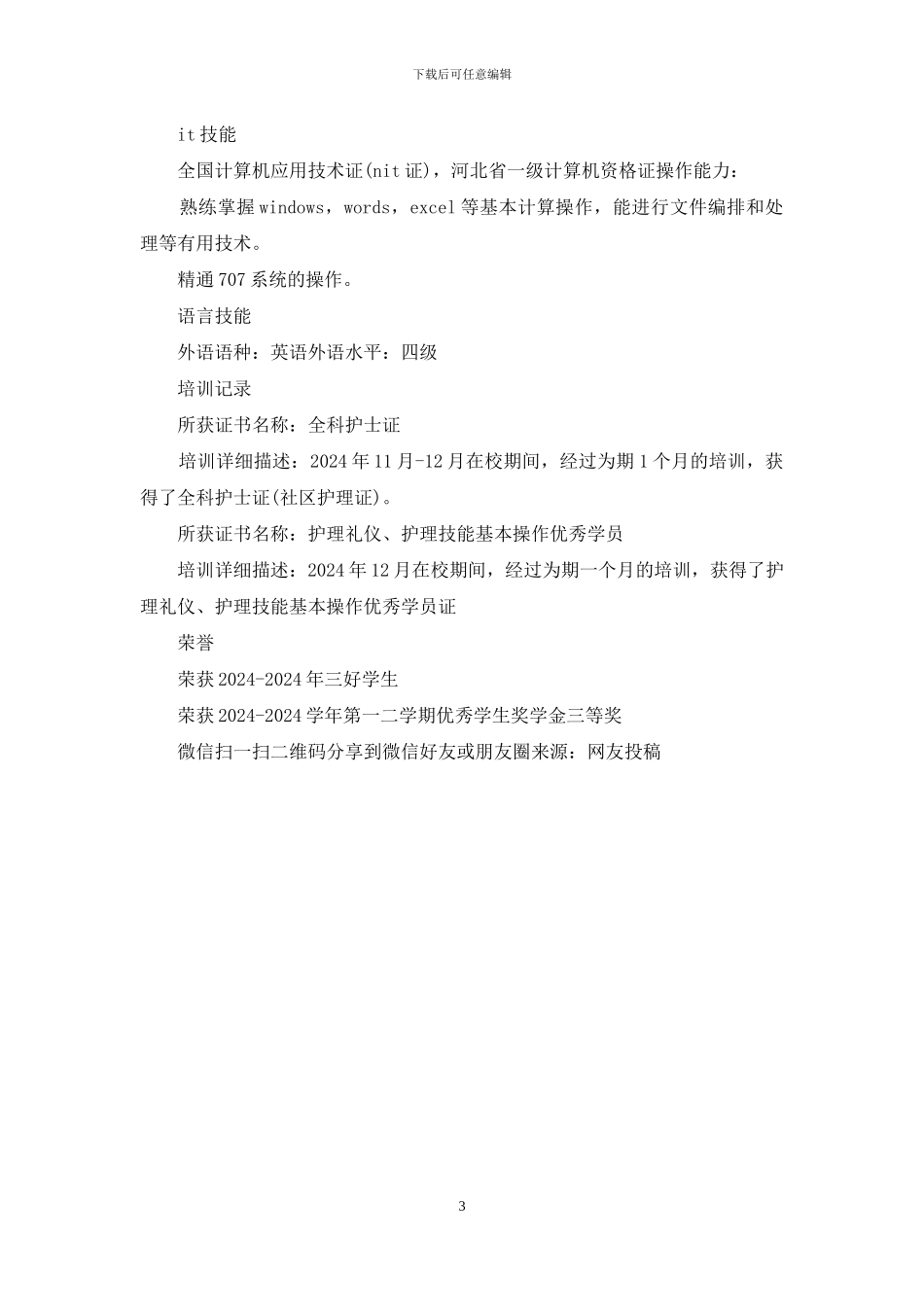 医学院护士简历封面背景范文_第3页