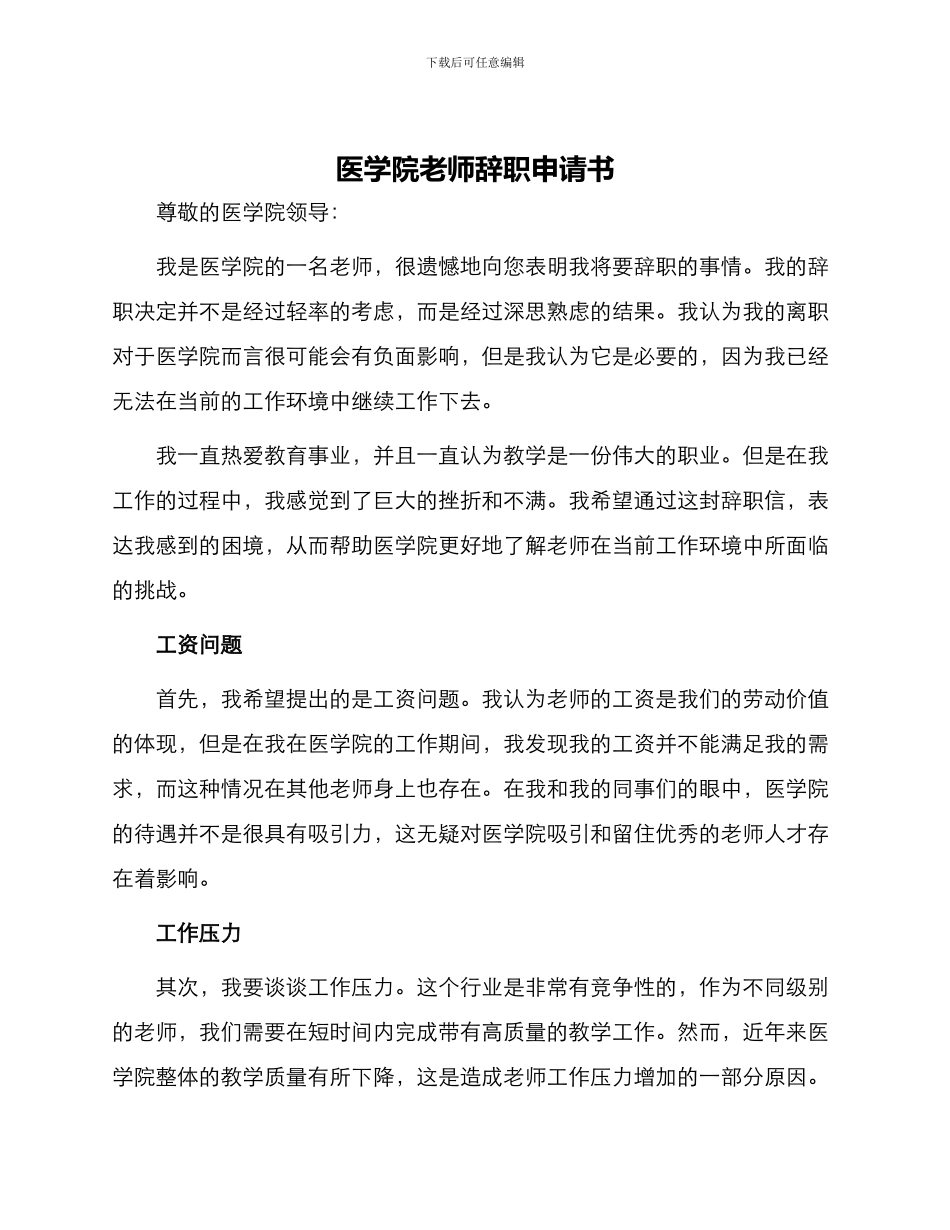 医学院教师辞职申请书_第1页