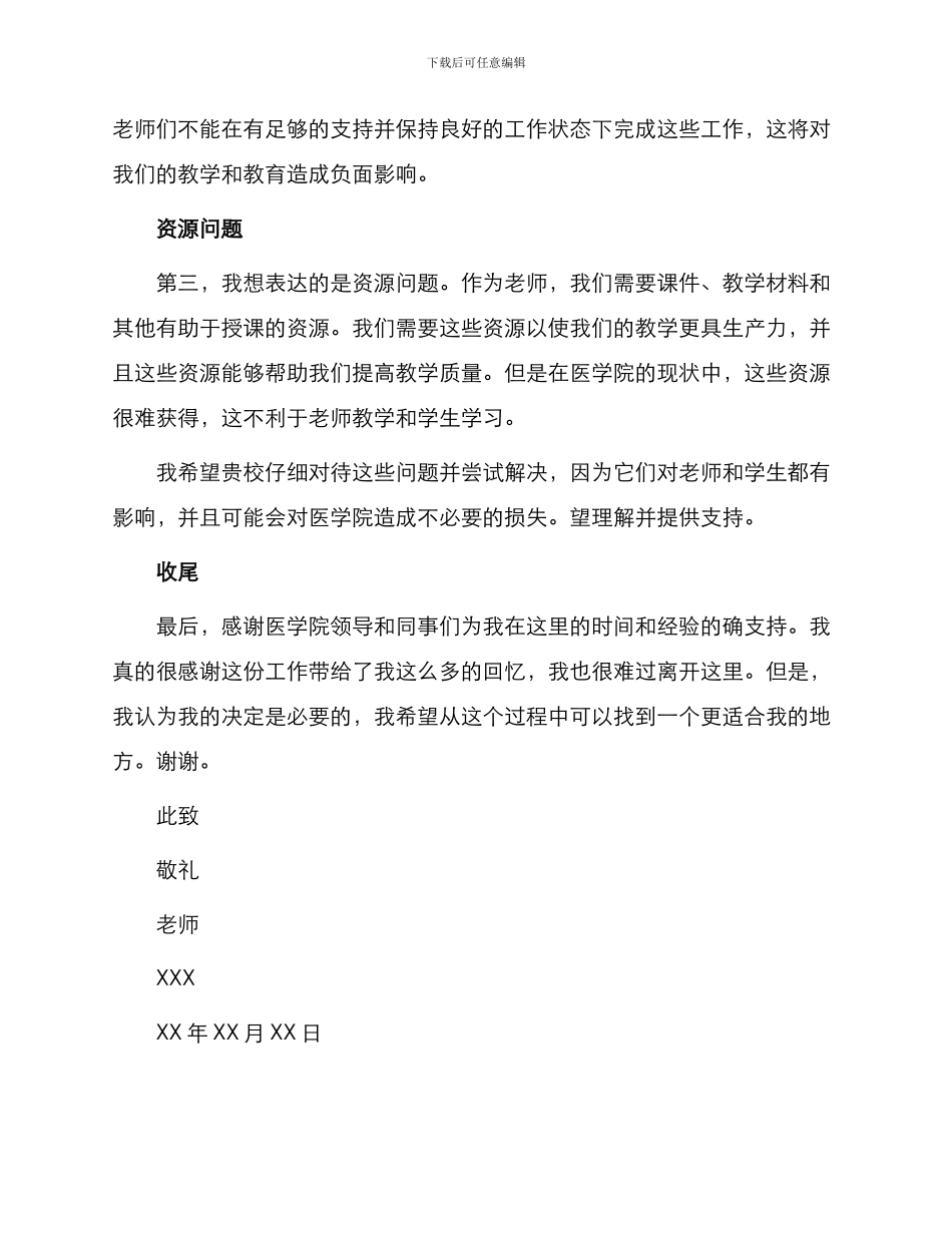 医学院教师辞职申请书_第2页