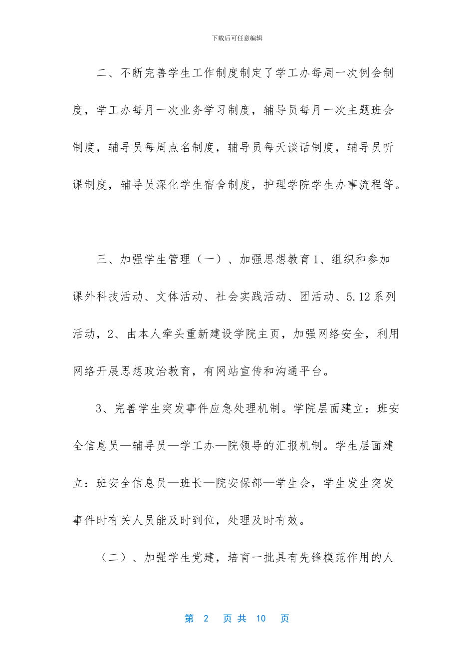 医学院高校辅导员个人总结及未来工作思路_第2页