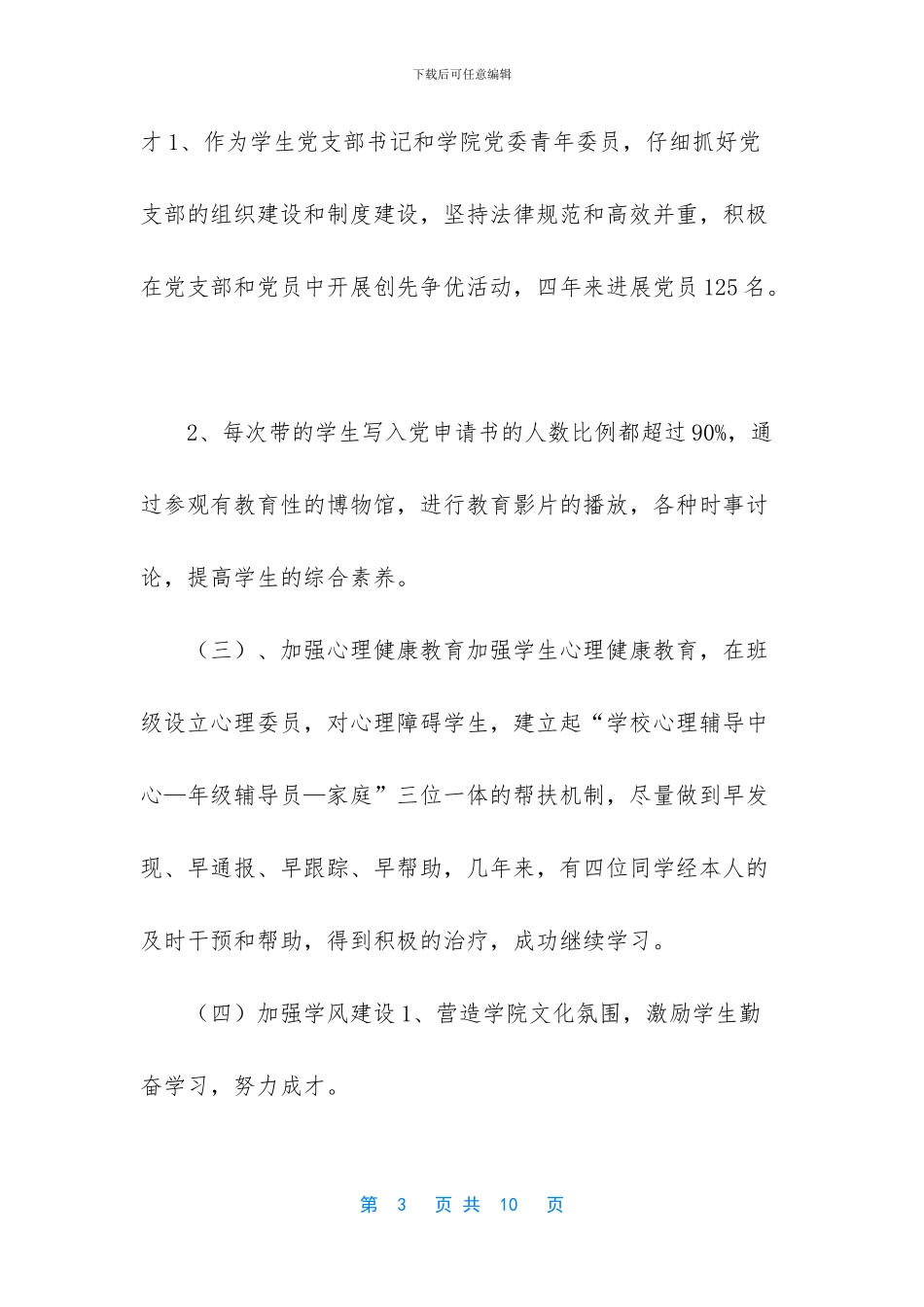 医学院高校辅导员个人总结及未来工作思路_第3页