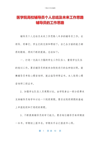 医学院高校辅导员个人总结及未来工作思路