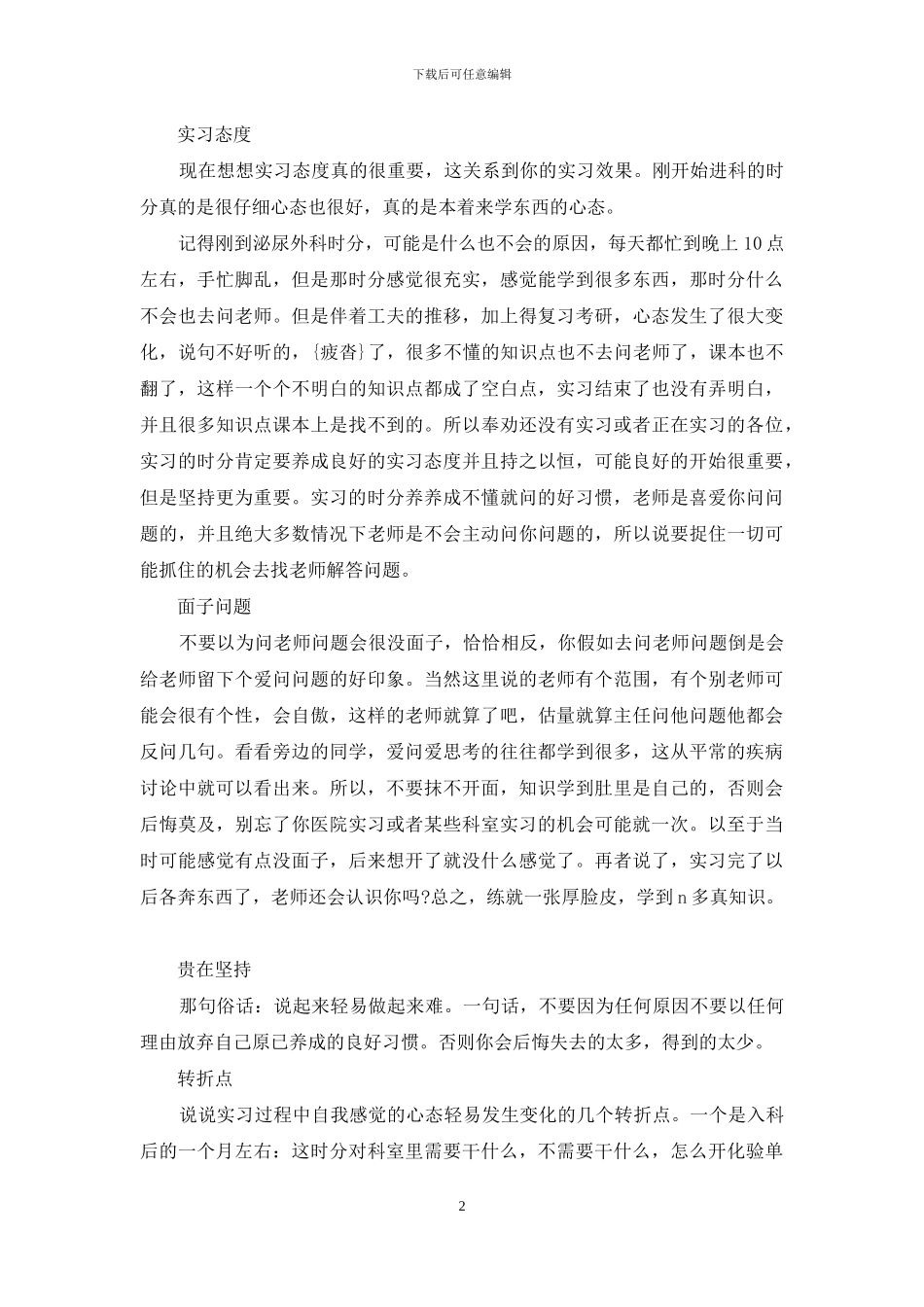 医师实习报告合集六篇_第2页