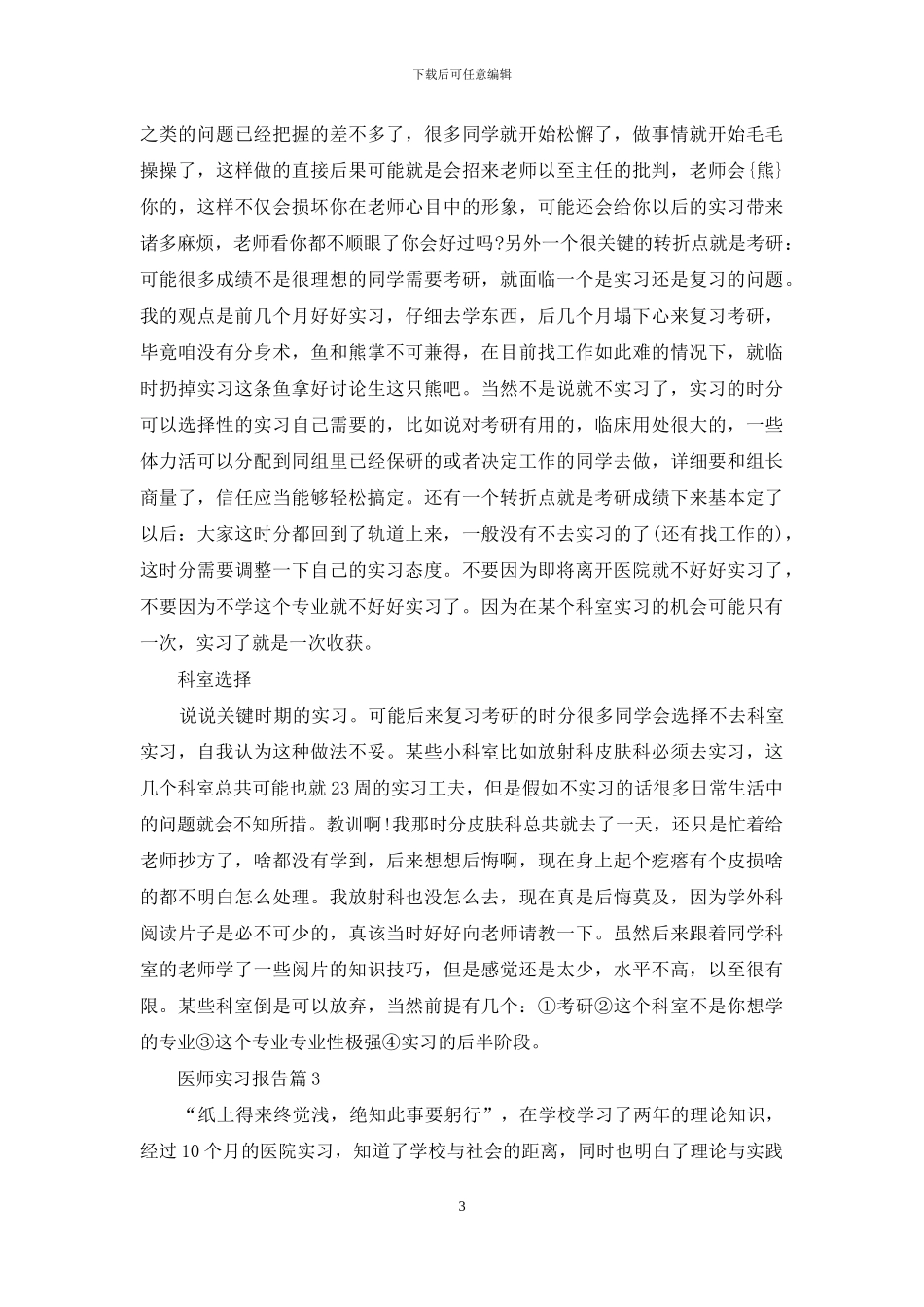 医师实习报告合集六篇_第3页