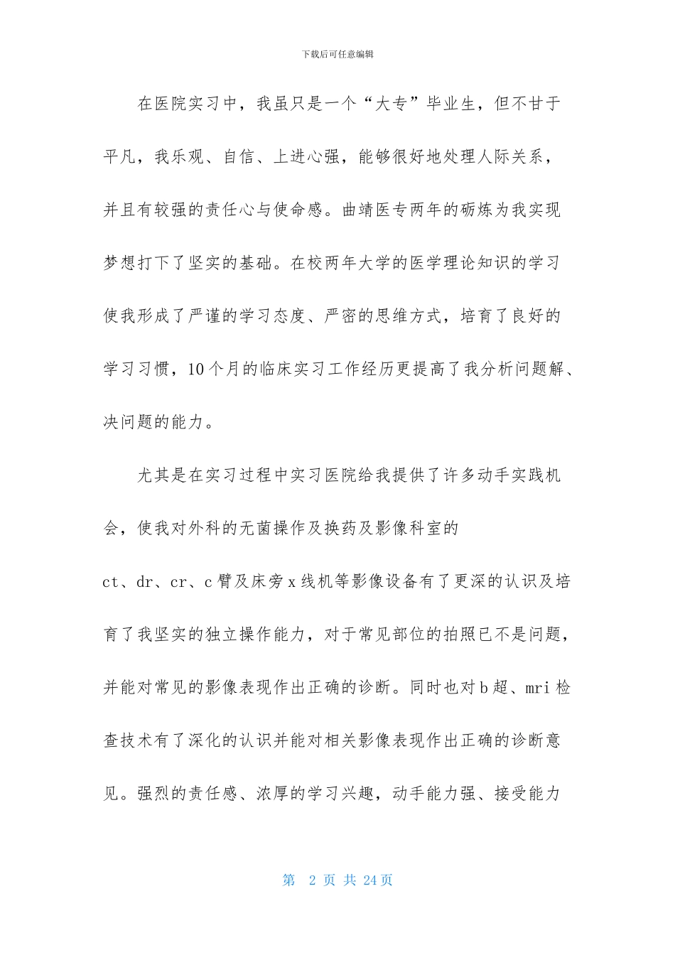 医师实习报告范文汇总5篇_第2页