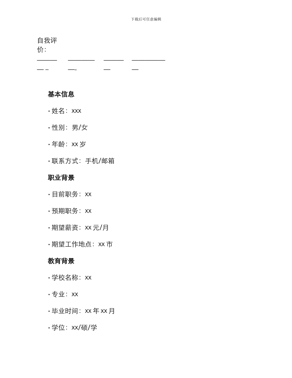 医师求职简历表格_第2页
