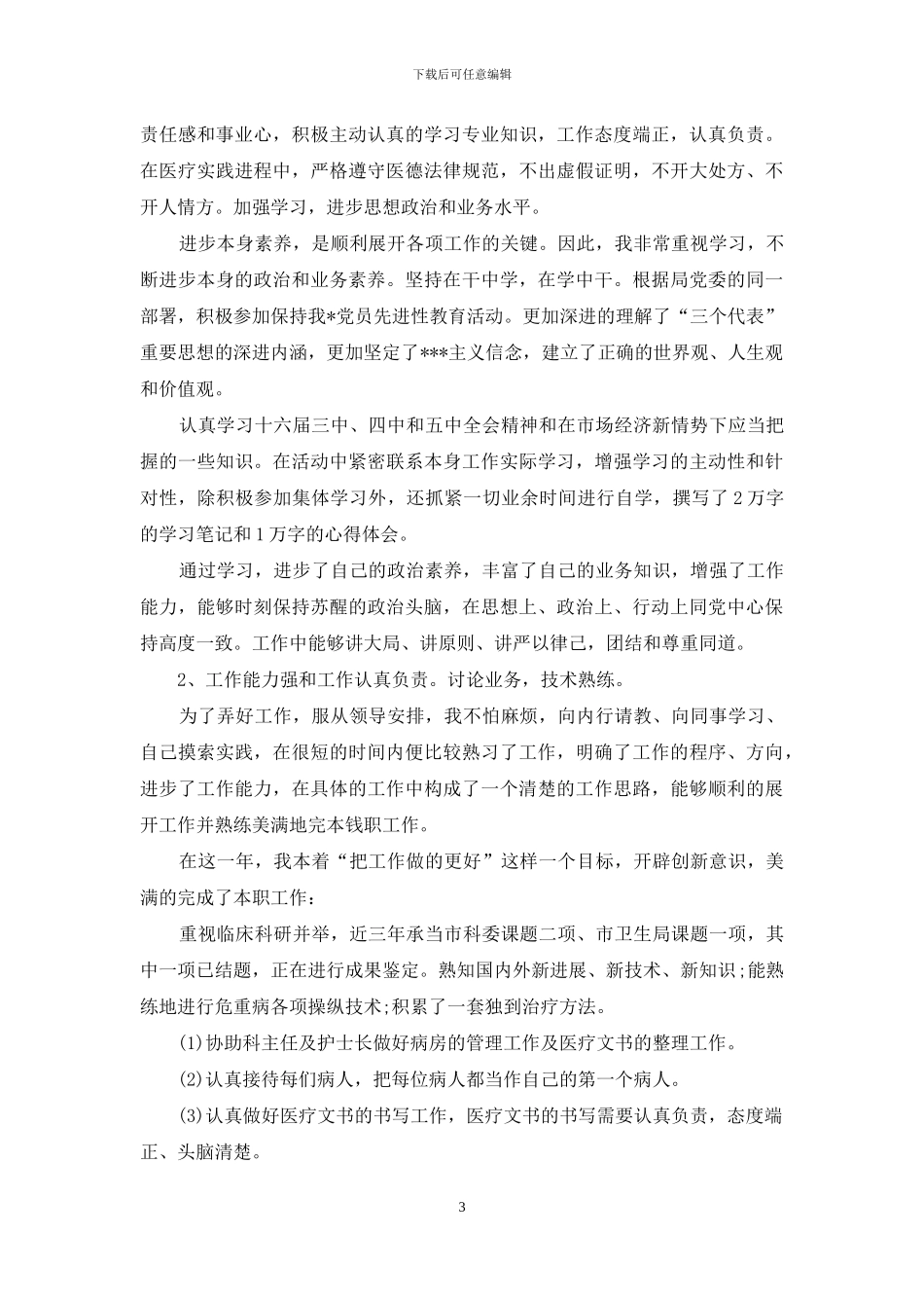 医师年终个人总结_第3页