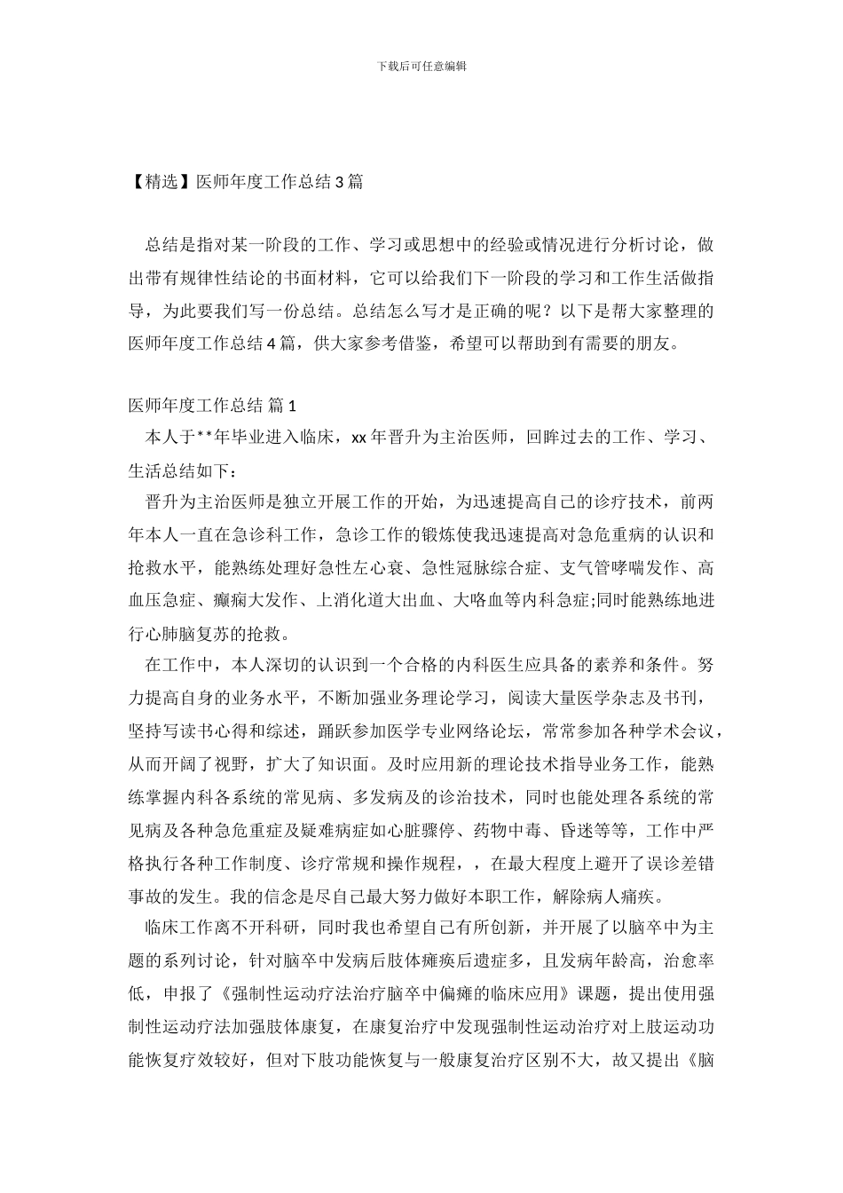 医师年度工作总结3篇_第2页