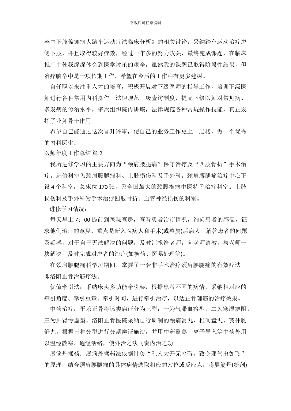 医师年度工作总结3篇_第3页