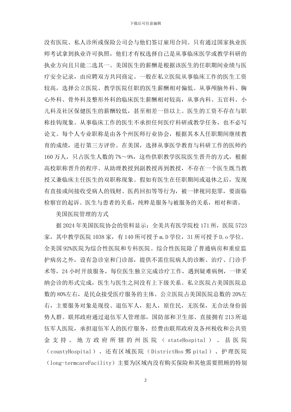 医师职称与薪酬评定思考_第2页