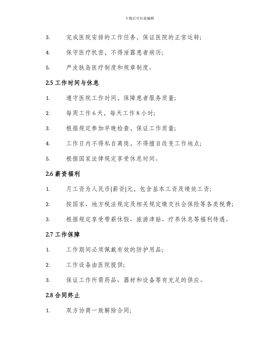 医师聘用劳务合同_第2页