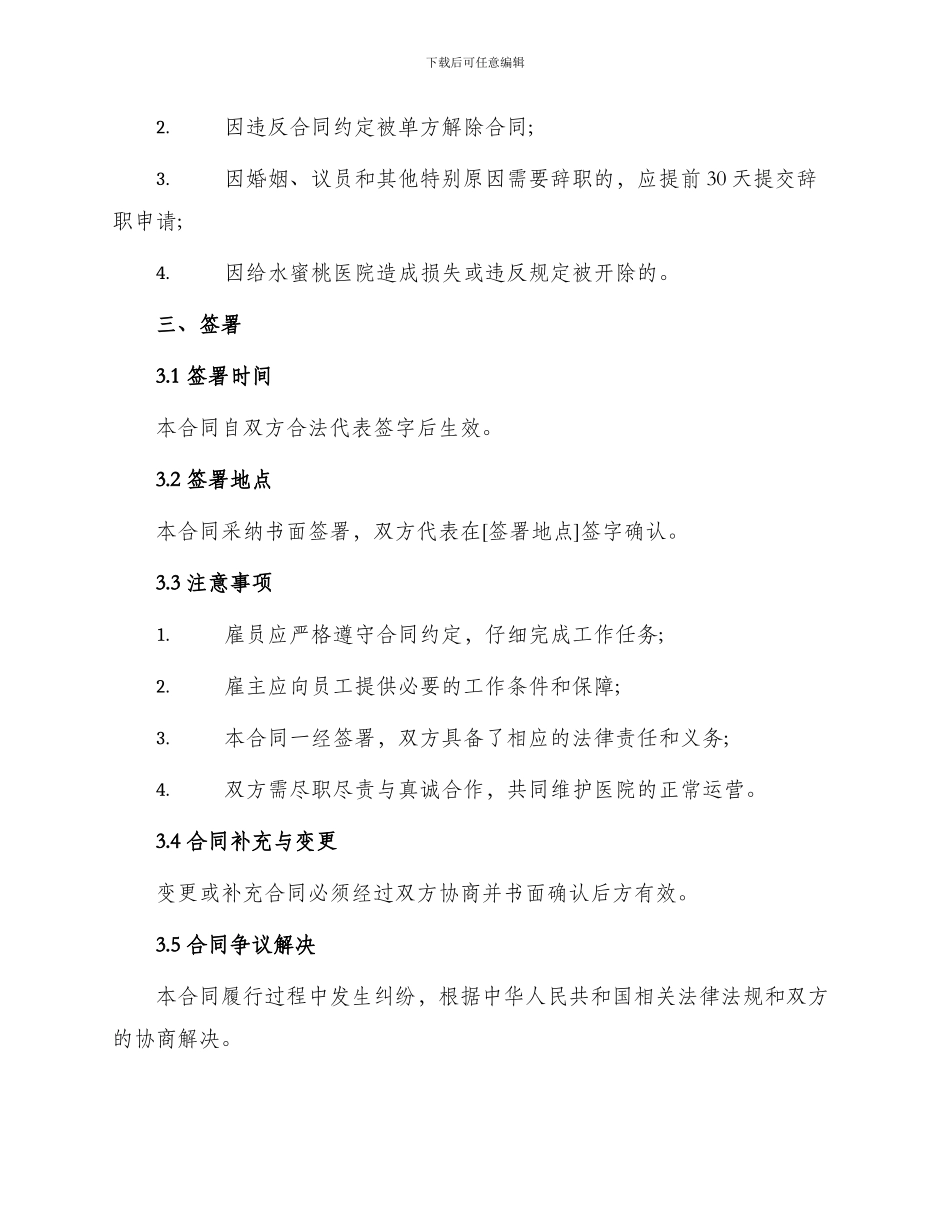 医师聘用劳务合同_第3页