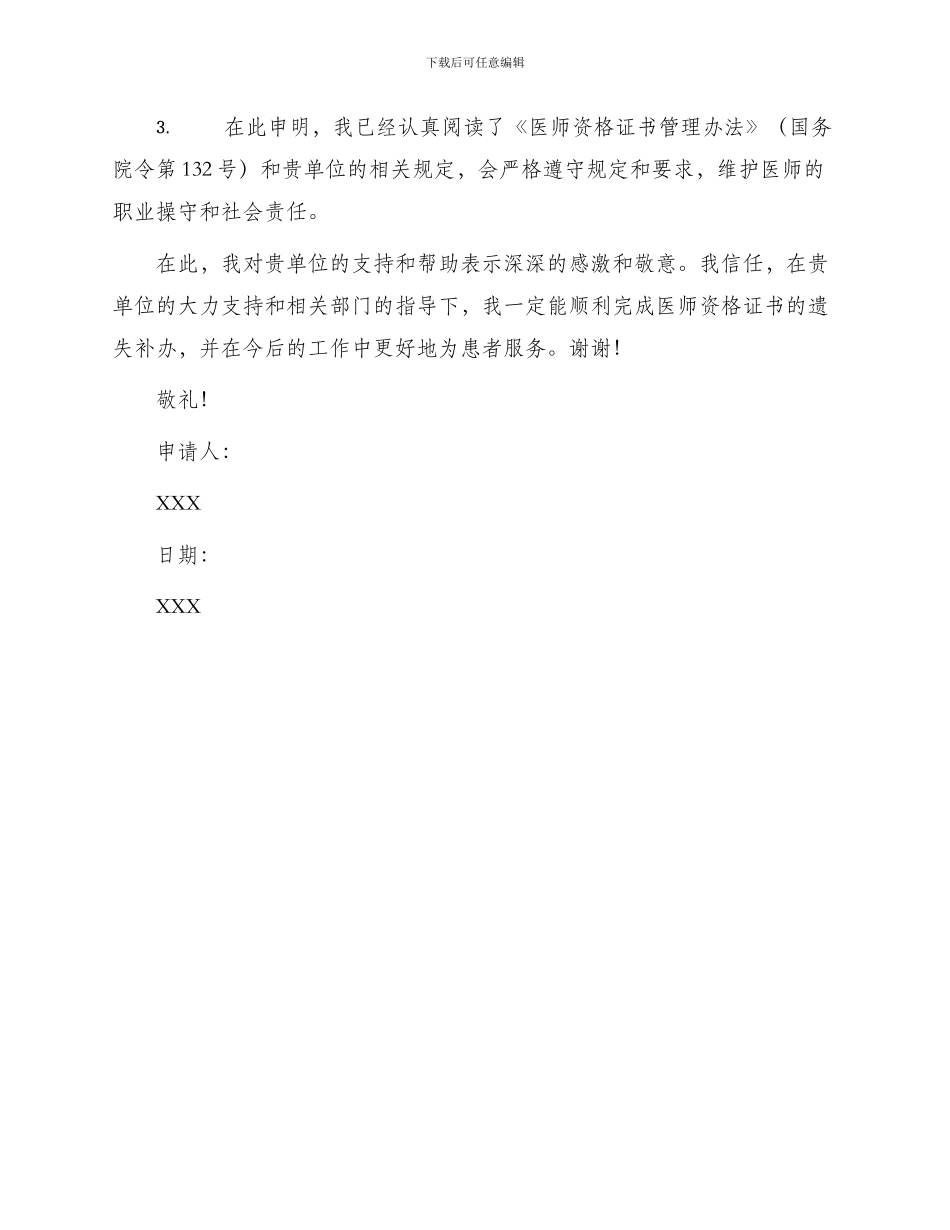 医师资格证书遗失补办申请书_第2页