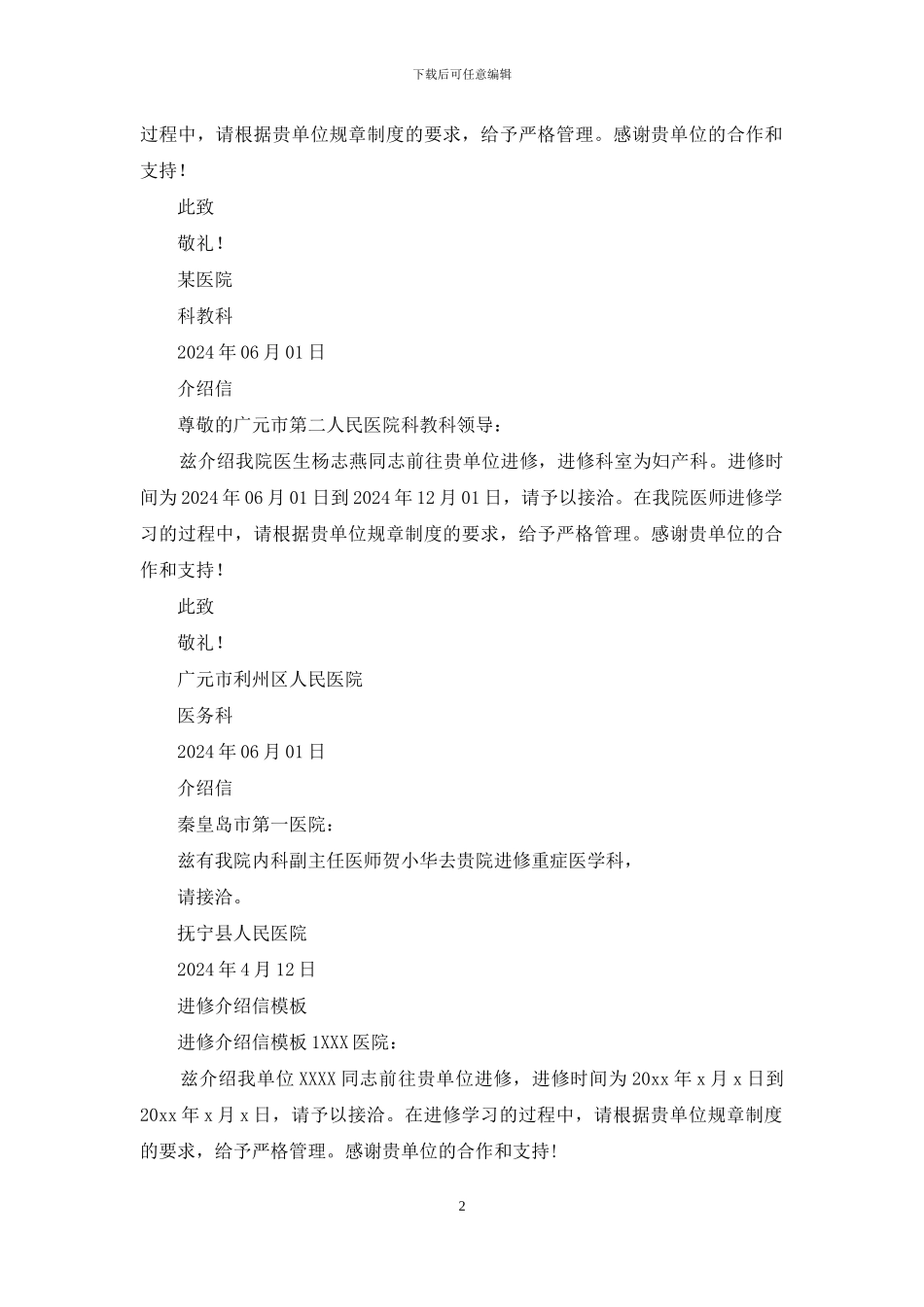 医师进修介绍信_第2页