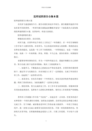 医师述职报告合集6篇