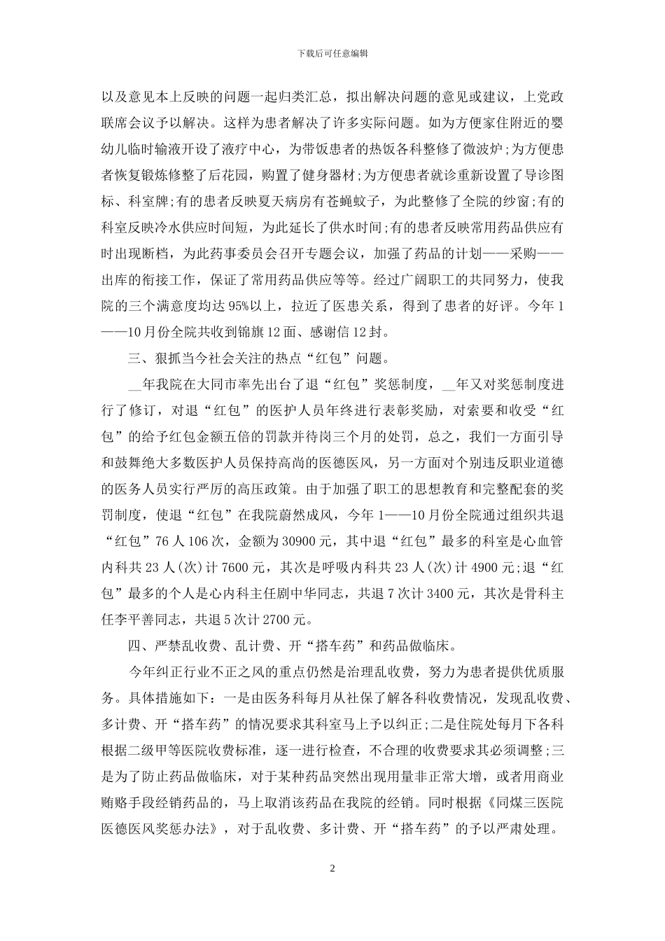 医德医风个人工作总结范文模板_第2页